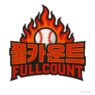 풀카운트